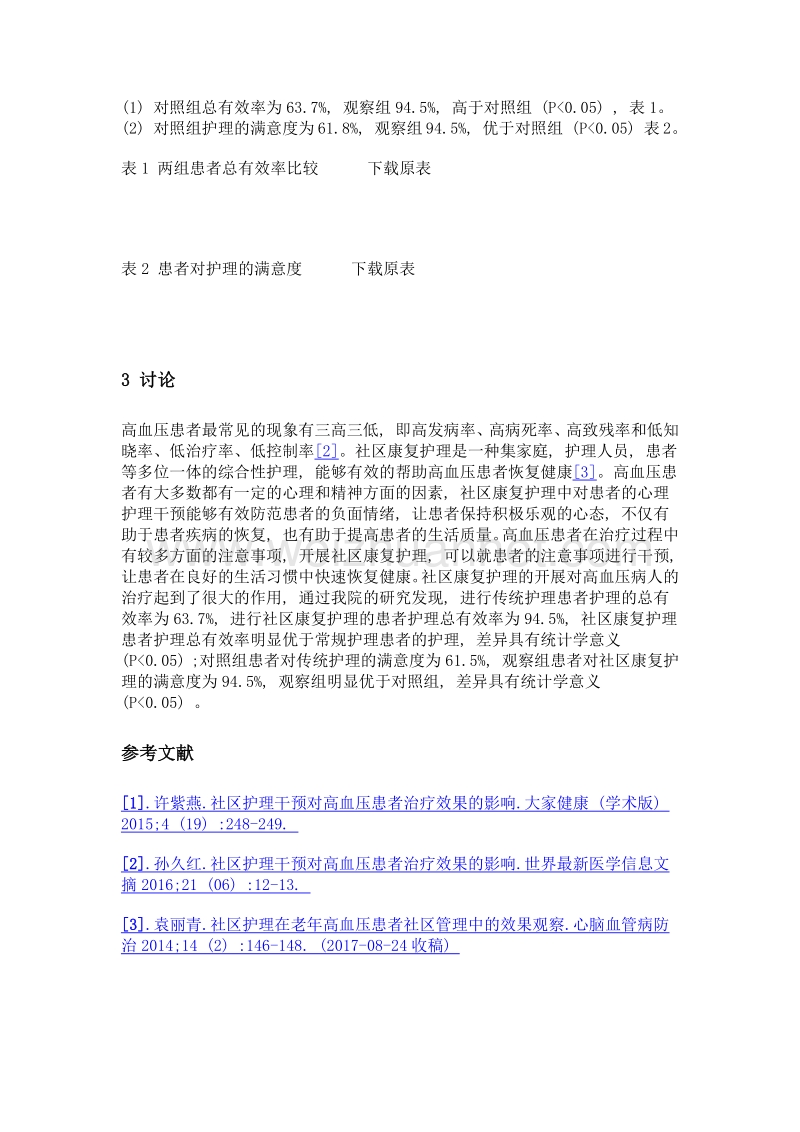 社区康复护理应用于高血压病护理中的效果观察.doc_第2页