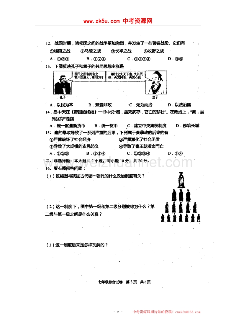 江苏省东台市2017_2018学年七年级历史上学期期中调研试题（扫 描 版）新人教版.doc_第2页