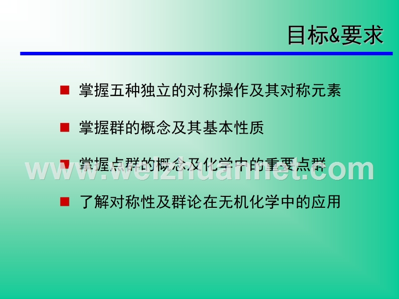 第二章-高等无机化学-课件.ppt_第2页