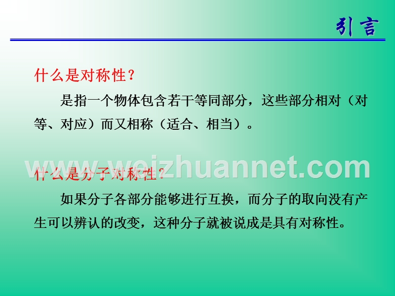 第二章-高等无机化学-课件.ppt_第3页