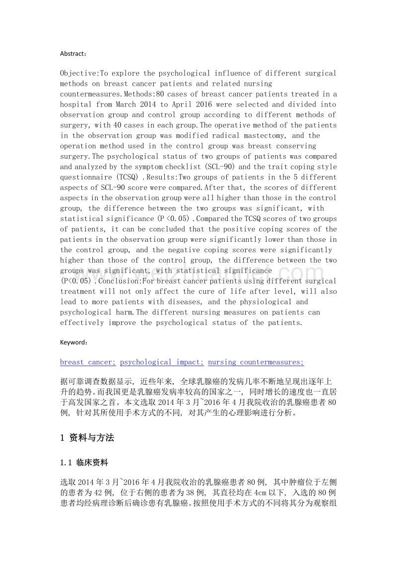 不同手术方式对乳腺癌患者的心理影响及相关护理对策分析.doc_第2页