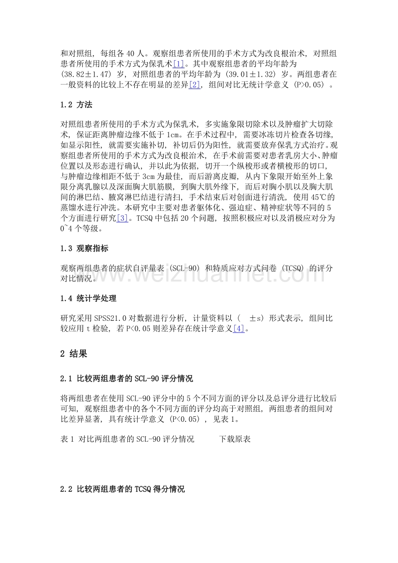 不同手术方式对乳腺癌患者的心理影响及相关护理对策分析.doc_第3页