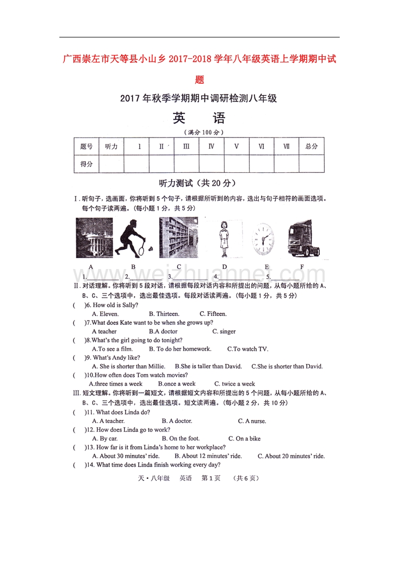 广西崇左市天等县小山乡2017_2018学年八年级英语上学期期中试题人教新目标版.doc_第1页