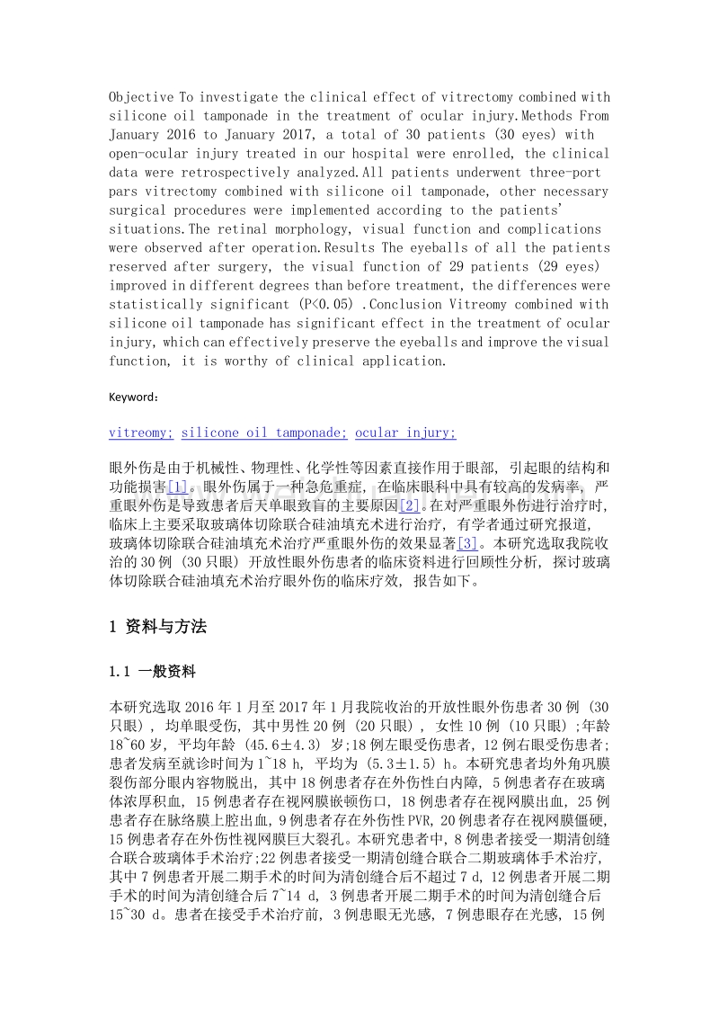 玻璃体切除联合硅油填充术治疗眼外伤的效果.doc_第2页