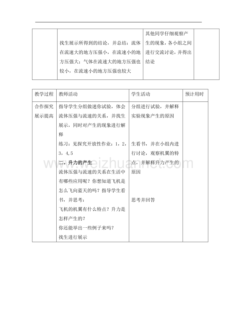 【畅优新课堂】2017年春八年级下沪粤版物理教学案：9.4《神奇的升力》.doc_第2页