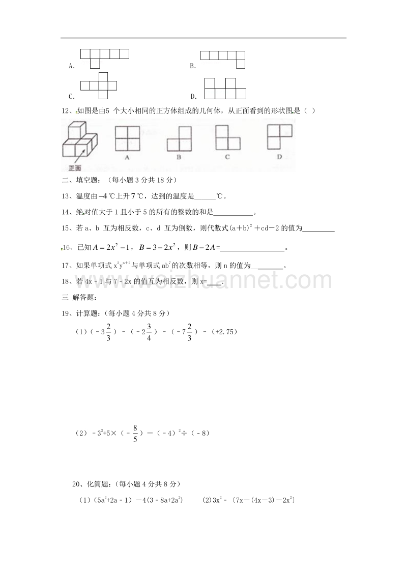 天津市宁河区2017_2018学年七年级数学上学期第三次月考试题新人教版.doc_第2页