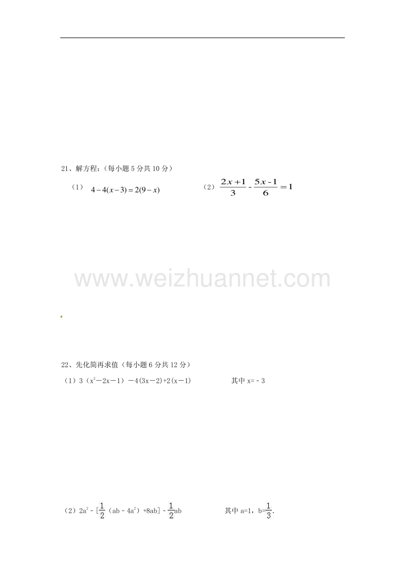 天津市宁河区2017_2018学年七年级数学上学期第三次月考试题新人教版.doc_第3页