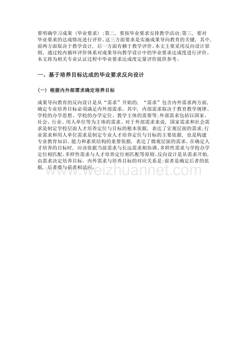 基于反向设计的毕业要求达成度评价解析——以金融学专业为例.doc_第2页