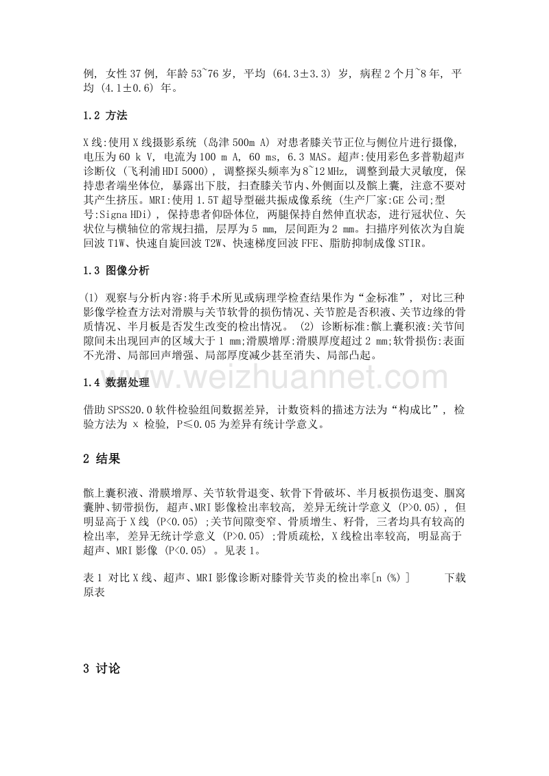 x线、超声及mri影像诊断膝骨关节炎临床价值比较.doc_第2页