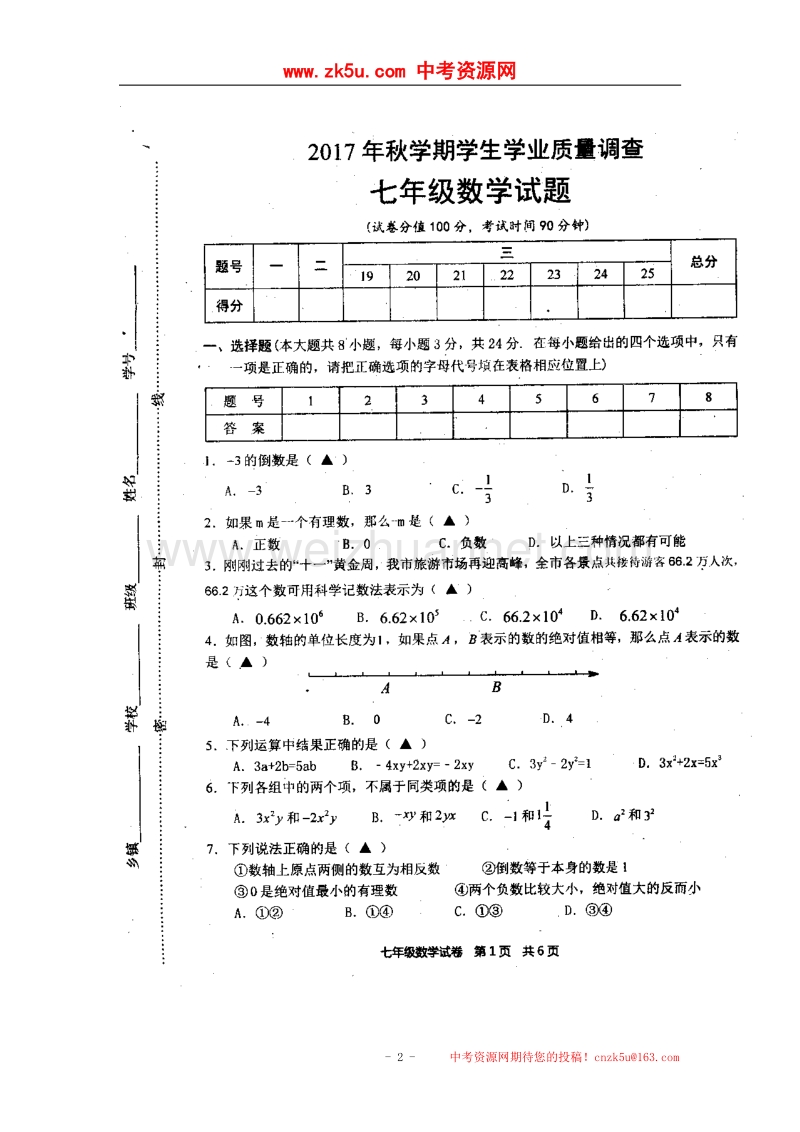 江苏省东台市2017_2018学年七年级数学上学期期中调研试题苏科版.doc_第2页