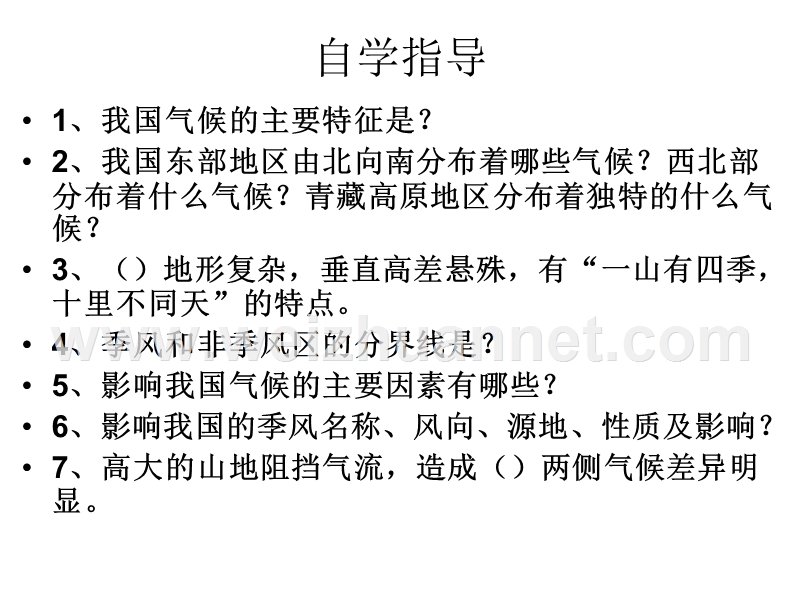 江苏省东海县晶都双语学校八年级地理上册《2.2 气候》课件.ppt_第3页