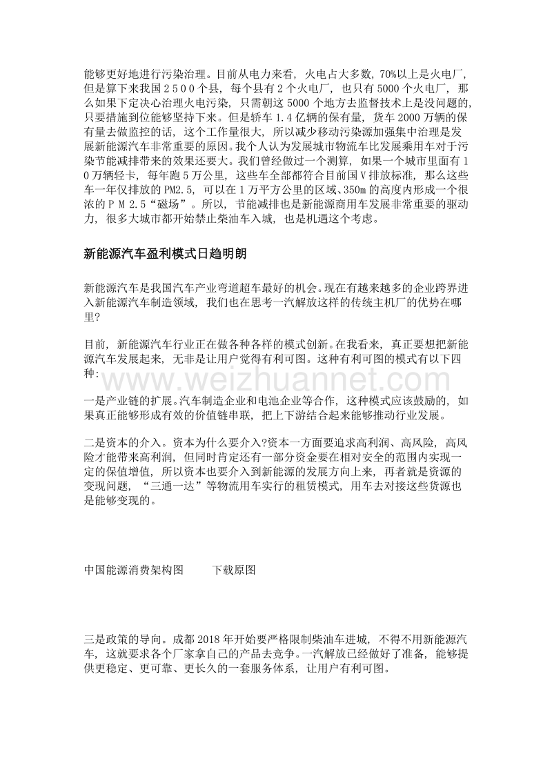 王玉海新能源商用车如何让用户有利可图.doc_第2页