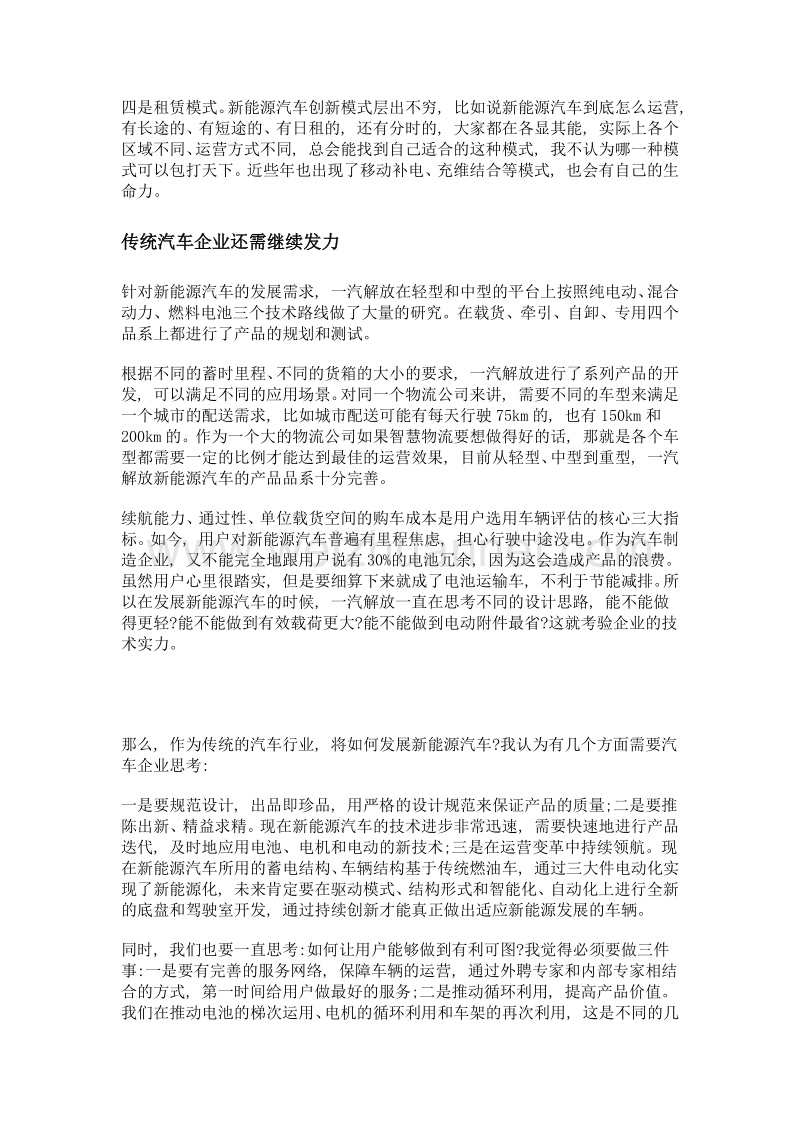 王玉海新能源商用车如何让用户有利可图.doc_第3页