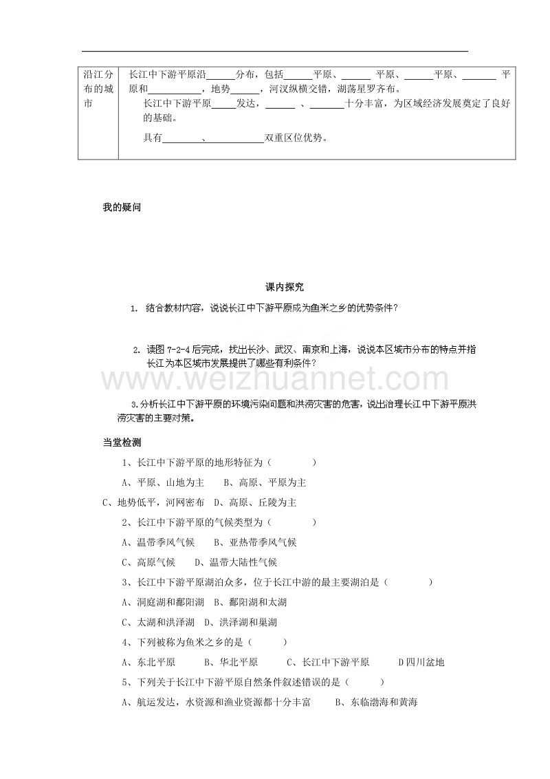 四川省岳池县第一中学商务星球版八年级地理下册学案：第7章第2节 长江中下游平原.doc_第2页