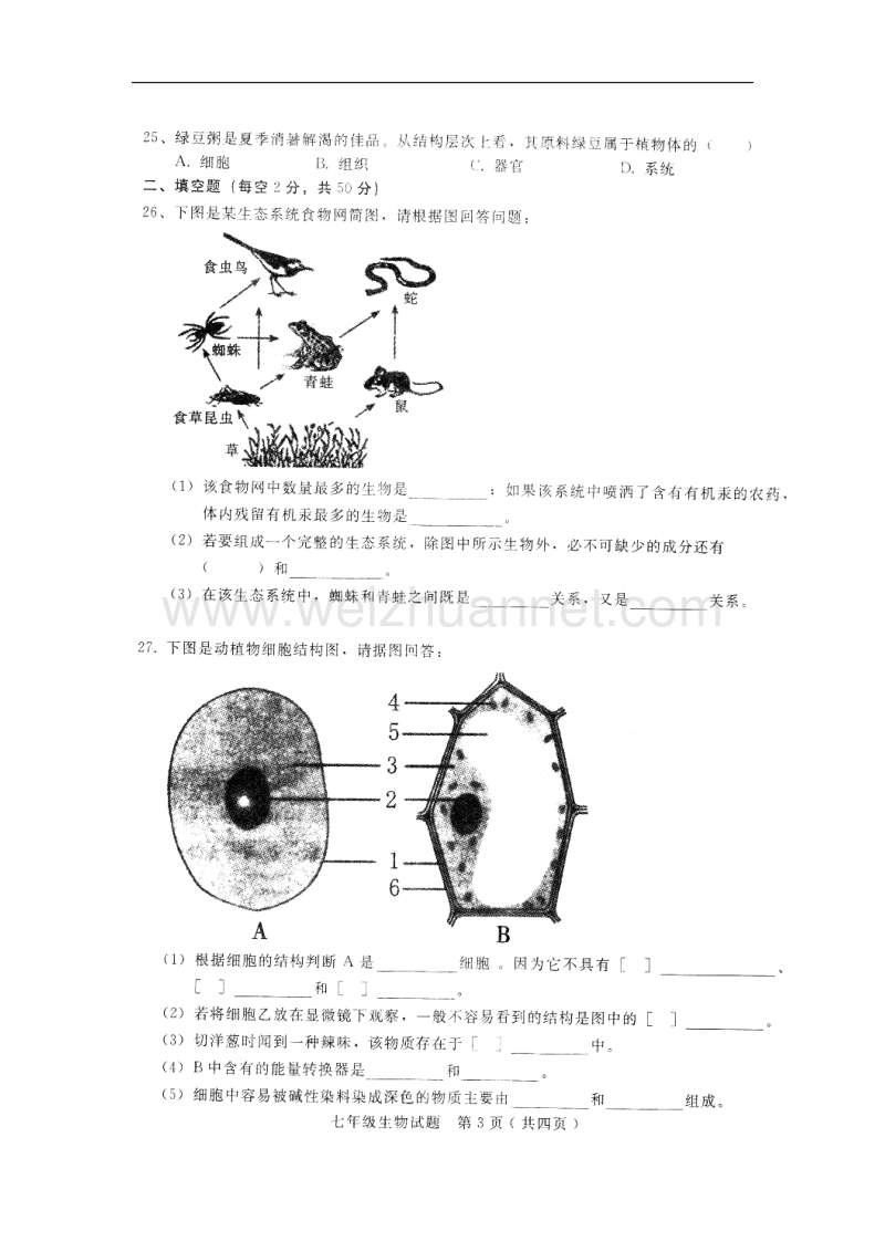 河北省临城县2017_2018学年七年级生物上学期期中试题（扫 描 版，无答案）新人教版.doc_第3页