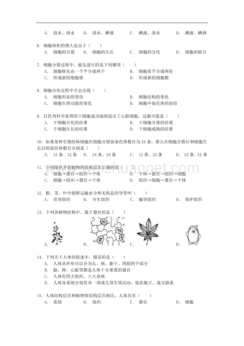 江苏省连云港市灌云县四队中学2014-2015学年七年级生物下学期第一次质检试卷 苏教版.doc_第2页