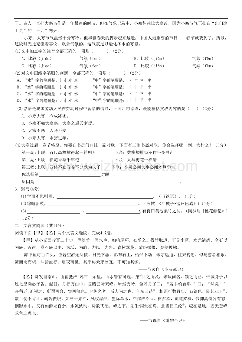 北京市燕山地区2016—2017学年度第一学期初四年级期末考试语文试卷.doc_第2页