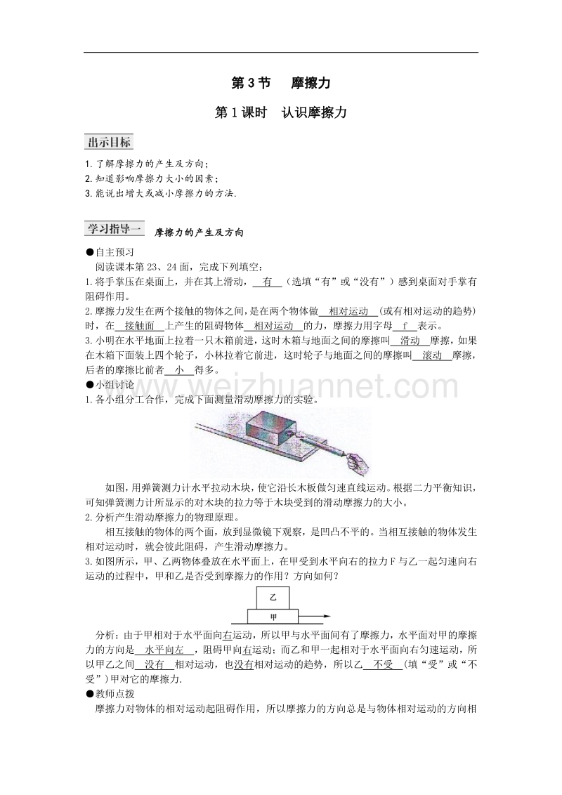 【畅优新课堂】2017年春八年级下人教版物理导学案：8.3 摩擦力.doc_第1页