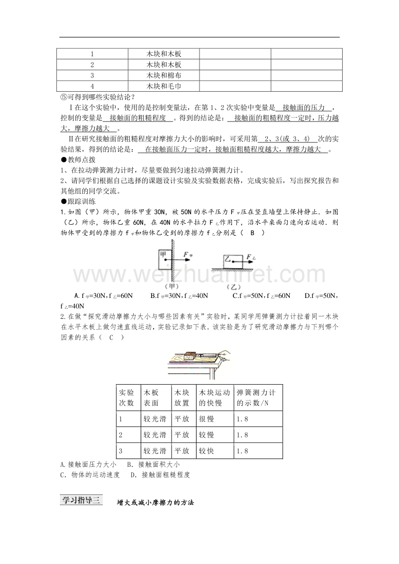 【畅优新课堂】2017年春八年级下人教版物理导学案：8.3 摩擦力.doc_第3页