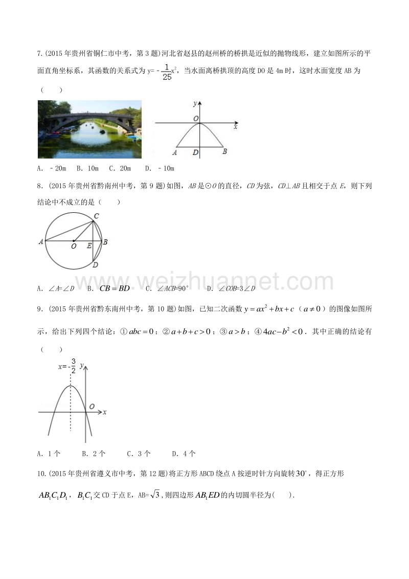 2016年度中考数学小题精做系列 06（第01期）（原卷版）.doc_第2页