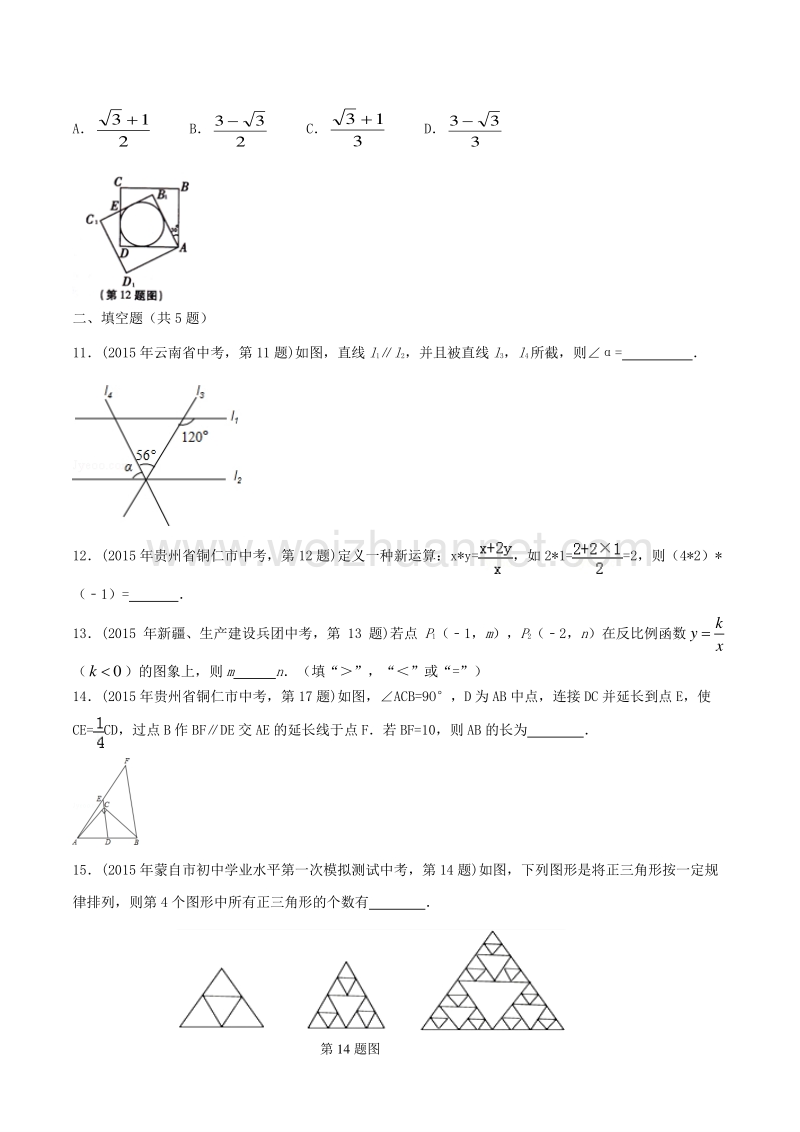 2016年度中考数学小题精做系列 06（第01期）（原卷版）.doc_第3页