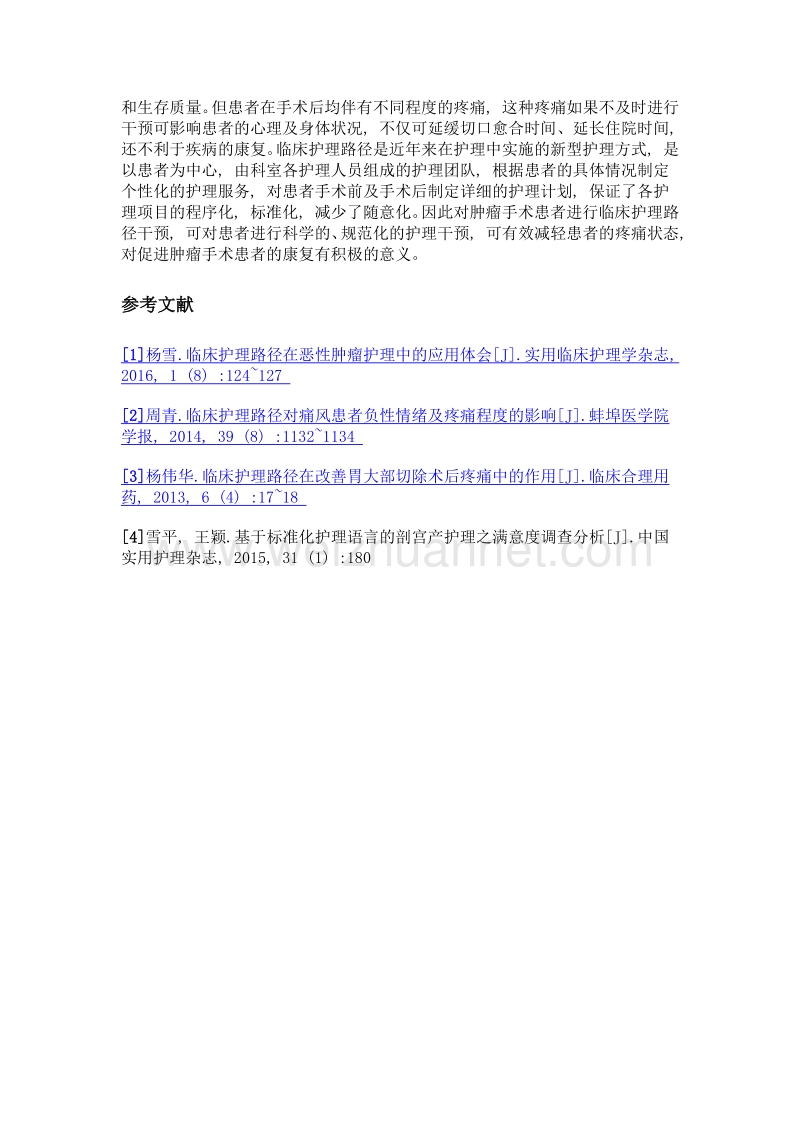 临床护理路径在改善肿瘤术后患者疼痛中的应用分析.doc_第3页