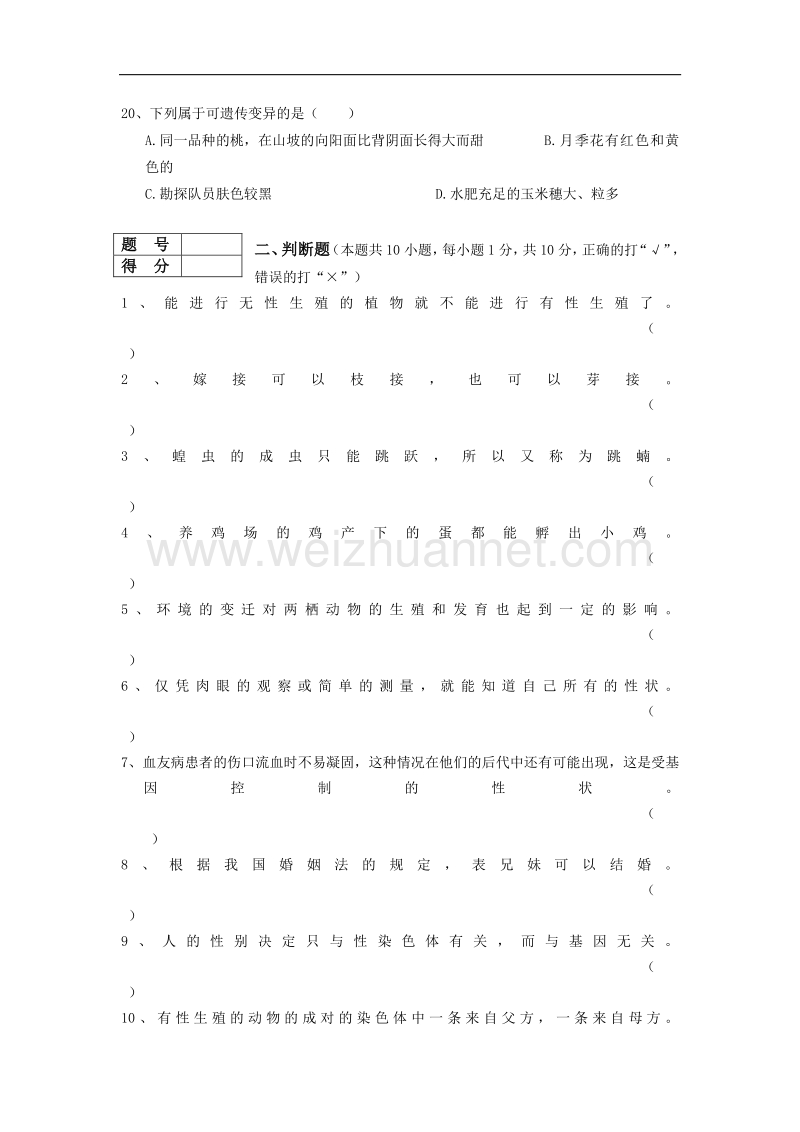 广东省汕头市龙湖实验中学2015-2016学年度初二级第二学期期中考生物科试卷（无答案）.doc_第3页