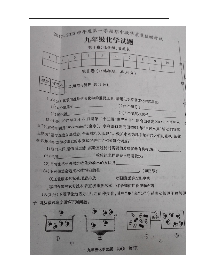 山东省曲阜市2018届九年级化学上学期期中试题鲁教版.doc_第3页