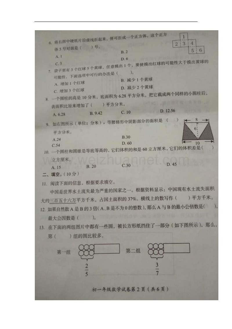 北京市房山区2017_2018学年七年级数学上学期增值性评价监测试卷试题新人教版.doc_第2页