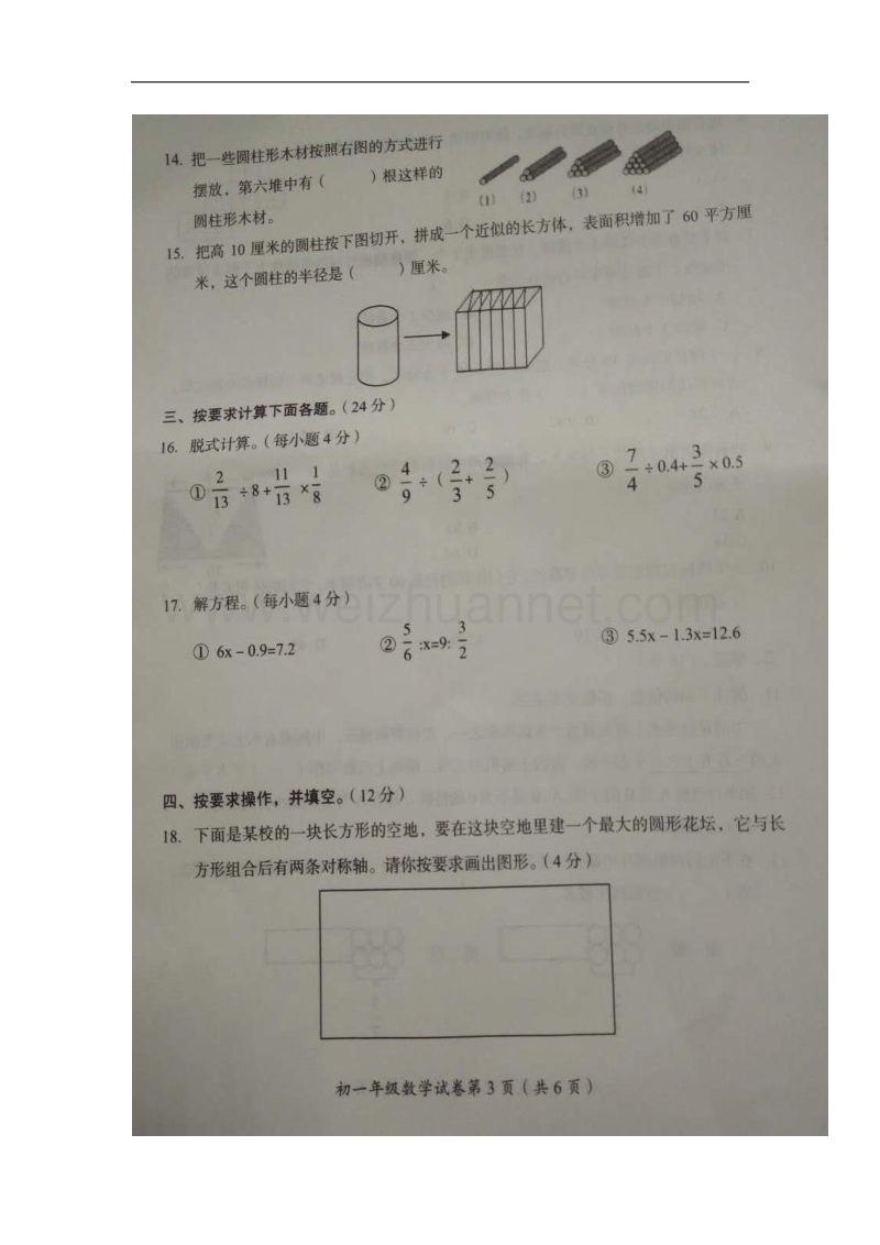 北京市房山区2017_2018学年七年级数学上学期增值性评价监测试卷试题新人教版.doc_第3页