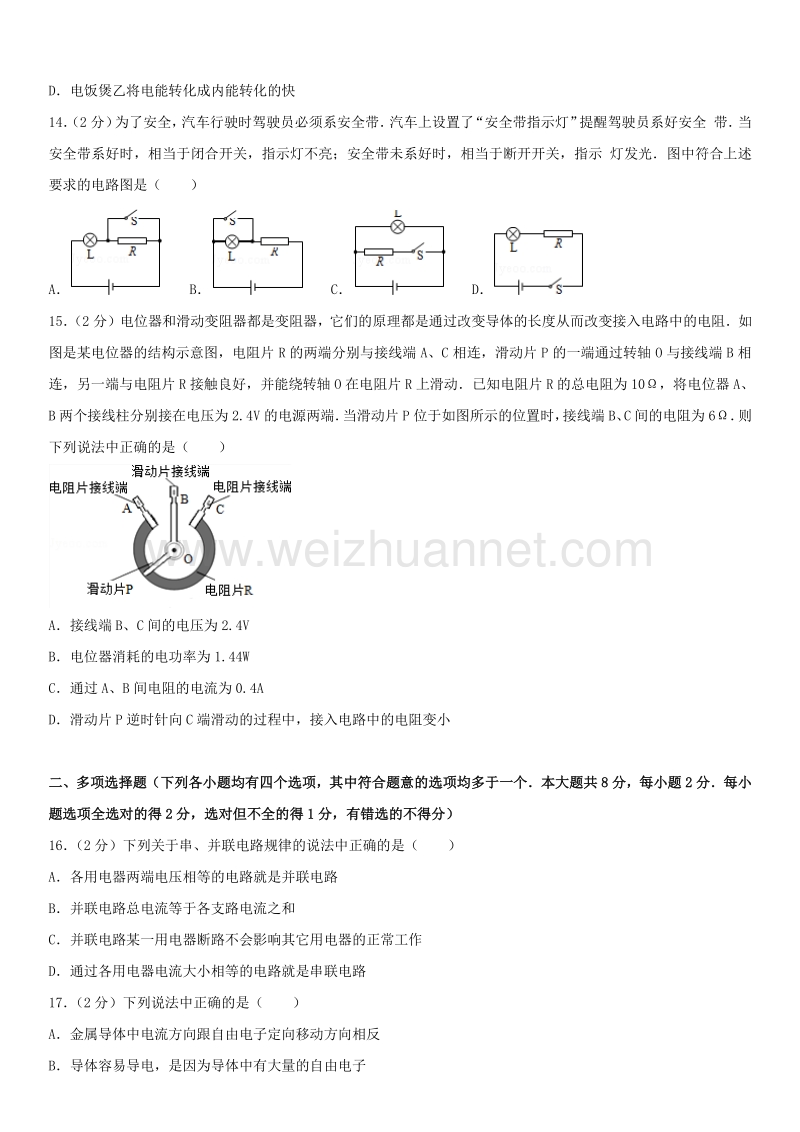 2015年北京市平谷区初三（上）期末物理.docx_第3页