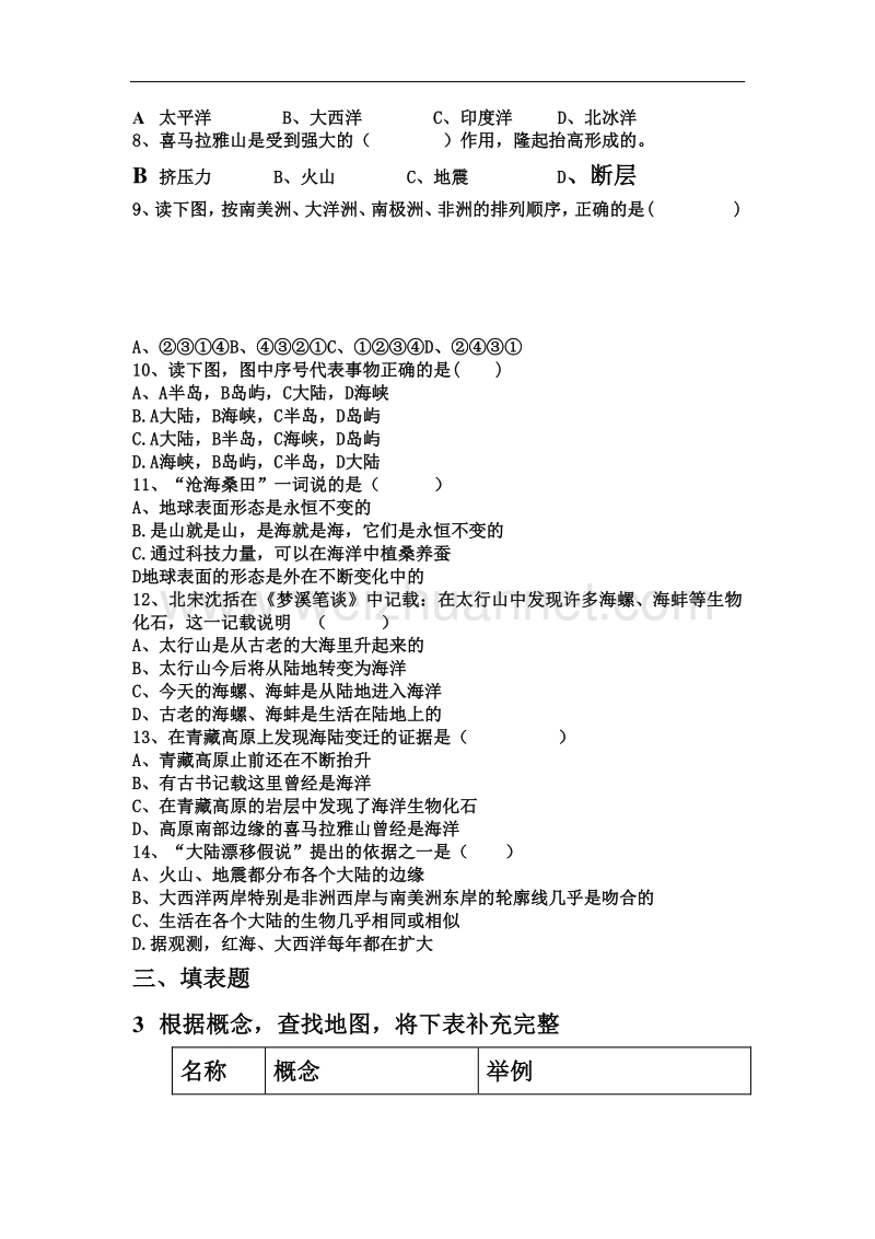 吉林省实验中学人教版地理七年级上册单元调研题：第二章 陆地和海洋（无答案）.doc_第2页