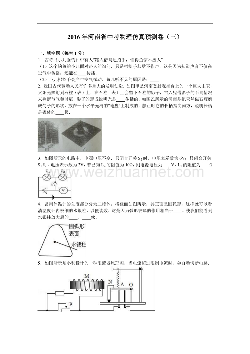 2016年河南省中考物理仿真预测卷（三）.doc_第1页