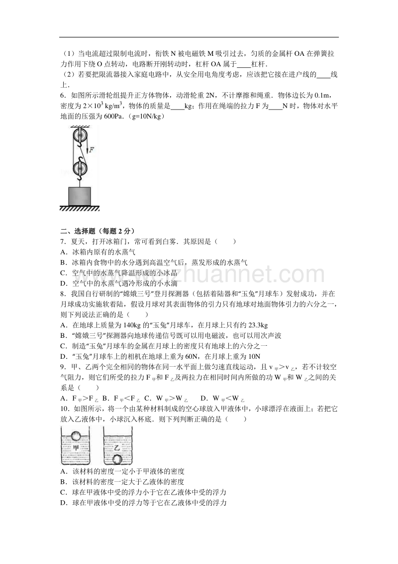 2016年河南省中考物理仿真预测卷（三）.doc_第2页