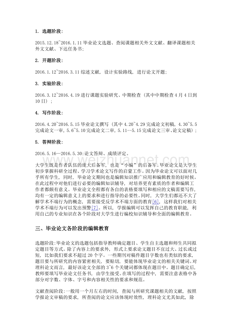 学报编辑在大学生毕业论文指导中的作用.doc_第3页