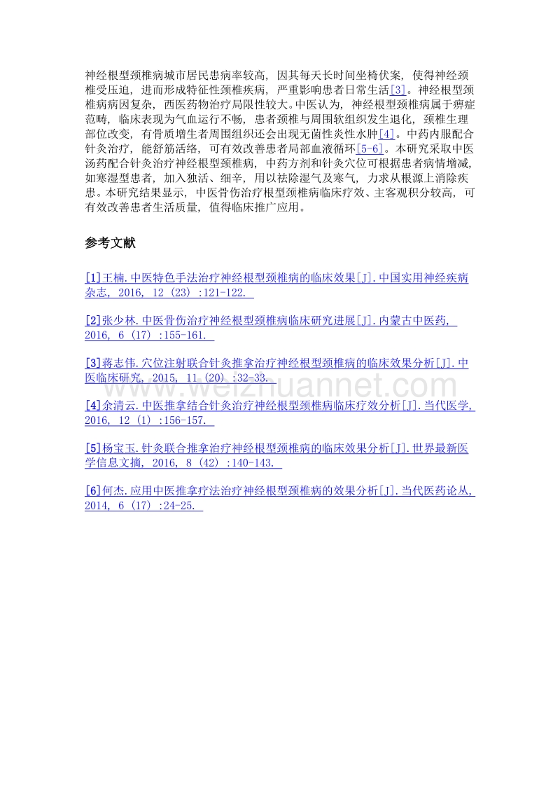 中医骨伤治疗神经根型颈椎病效果分析.doc_第3页