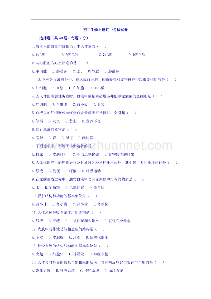 江苏省泗阳县新阳中学、桃州中学2015-2016学年八年级上学期期中联考生物试题.doc_第1页