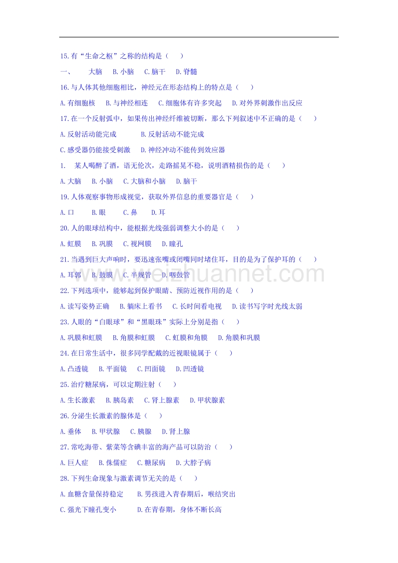 江苏省泗阳县新阳中学、桃州中学2015-2016学年八年级上学期期中联考生物试题.doc_第2页