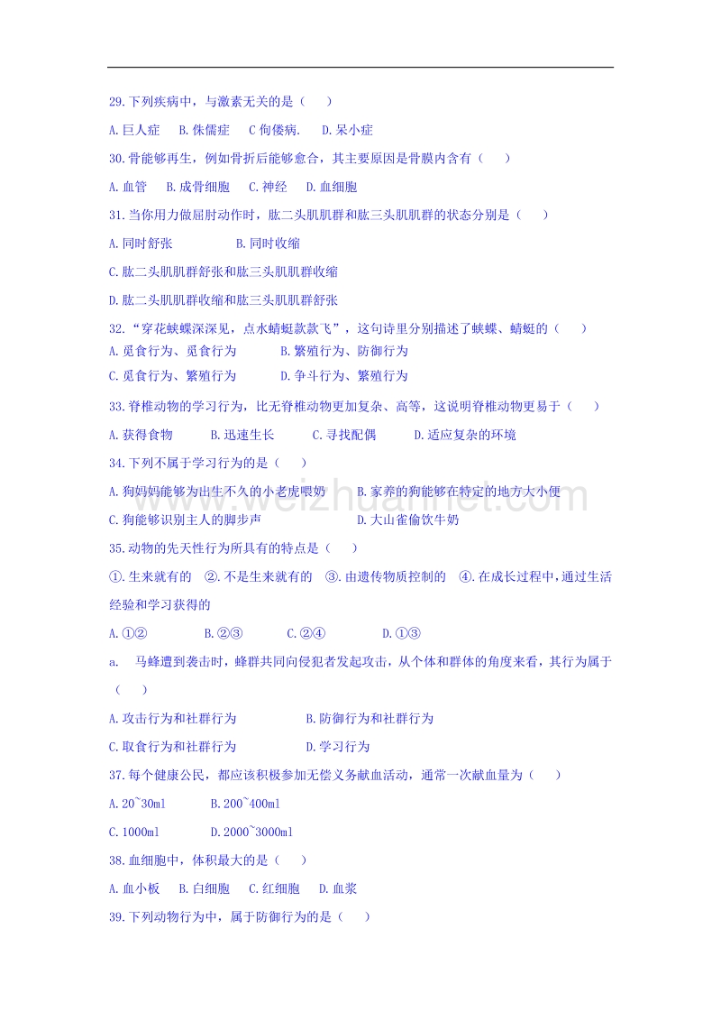 江苏省泗阳县新阳中学、桃州中学2015-2016学年八年级上学期期中联考生物试题.doc_第3页