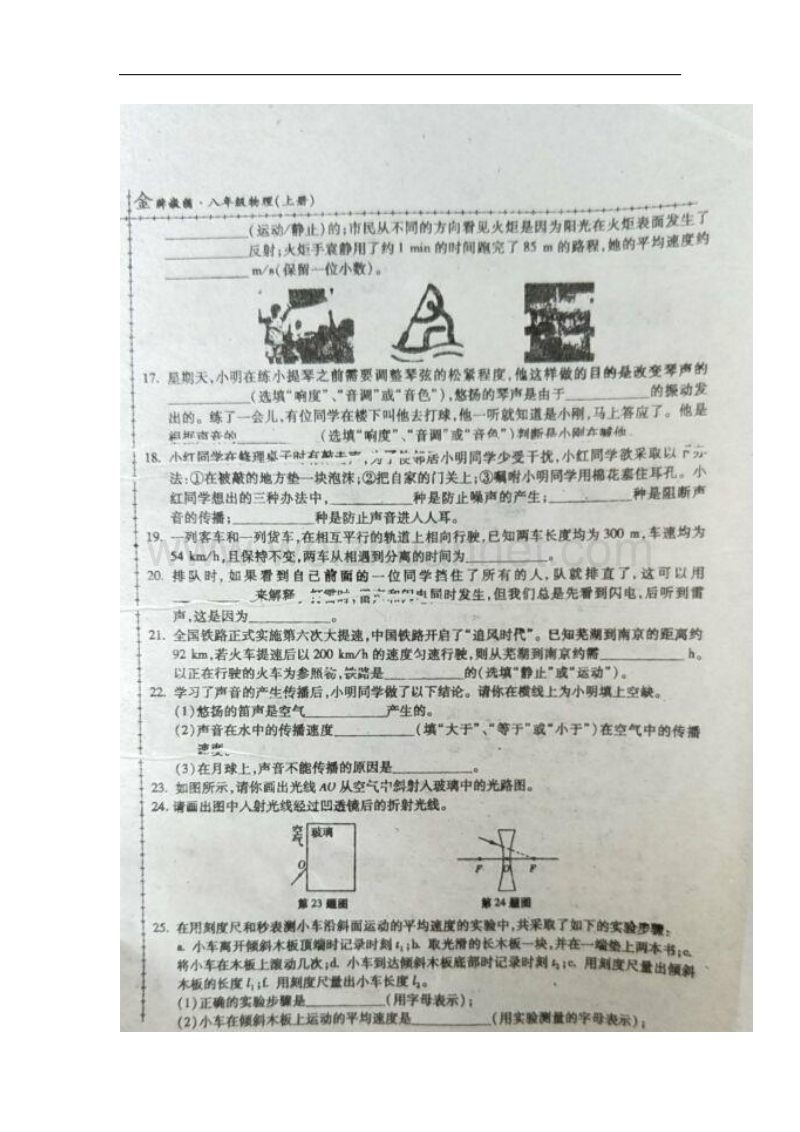 黑龙江省哈尔滨市双城区希勤乡2017_2018学年八年级物理上学期期中试题（无答案）新人教版.doc_第3页