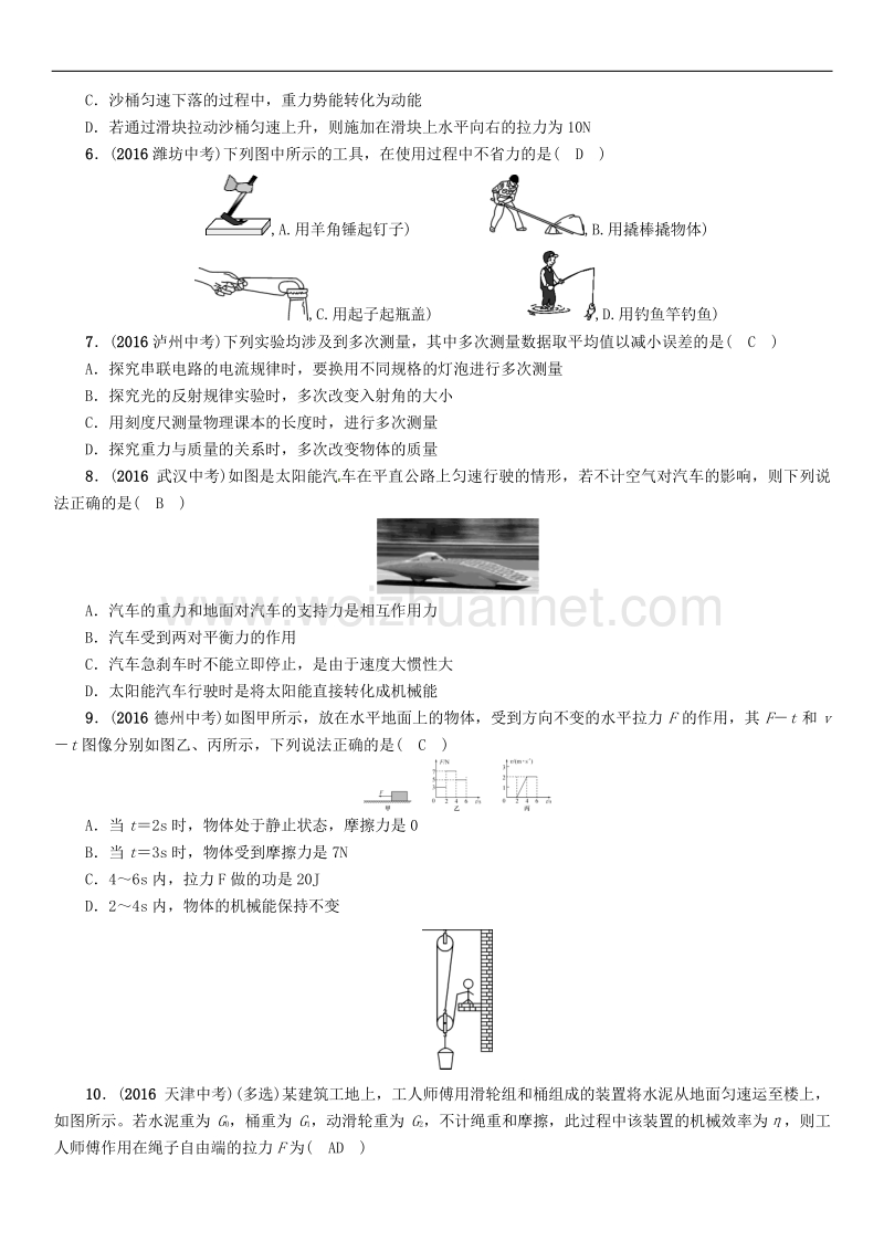 贵阳专版2017年度中考物理总复习阶段性检测一力学部分试题.doc_第2页