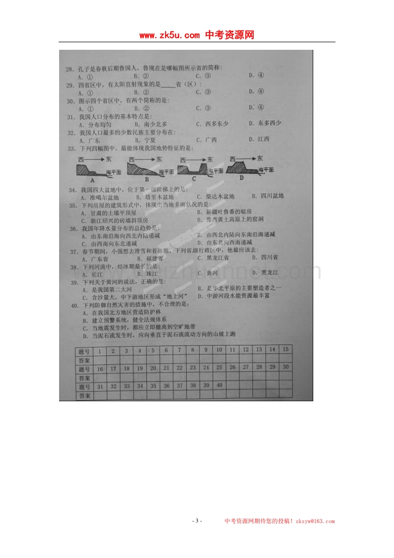 江苏省淮安市盱眙县观音寺初级中学2014-2015学年八年级10月调研测试地理试题（扫 描 版）.doc_第3页