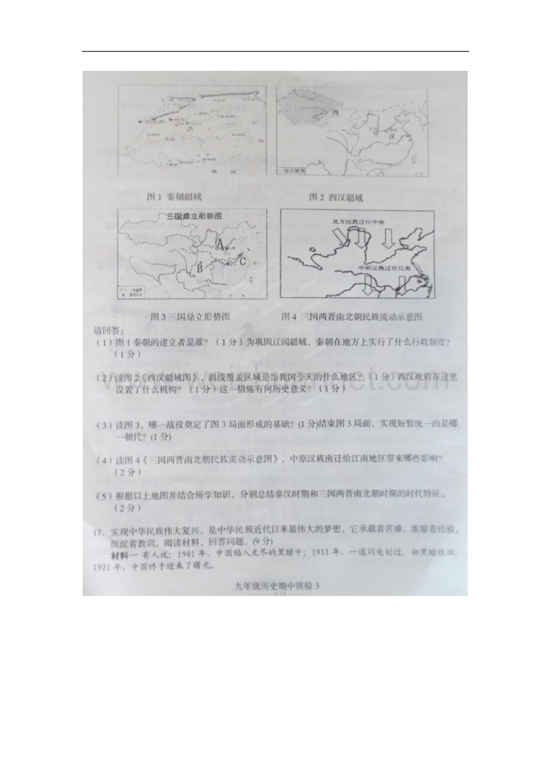 广西博白县绿珠初中2015届九年级历史下学期期中试题（扫 描 版，无答案） 新人教版.doc_第3页