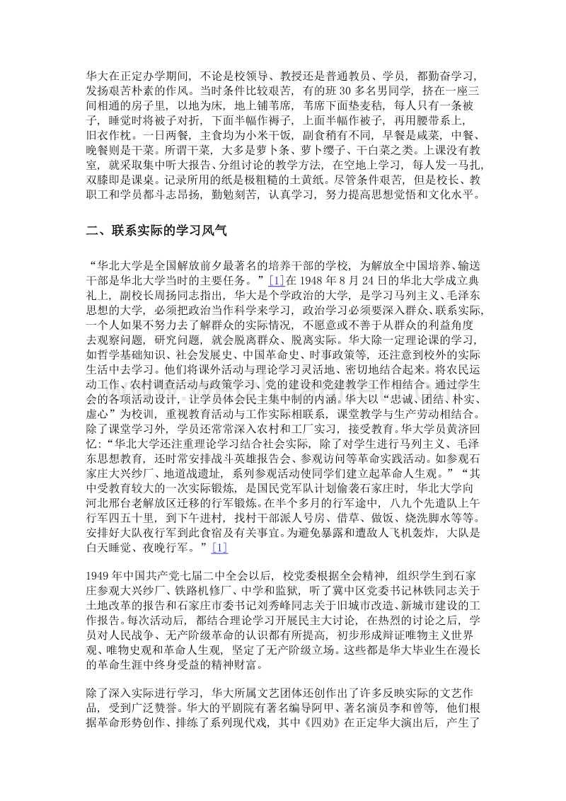 华北大学正定办学期间的优良传统.doc_第3页