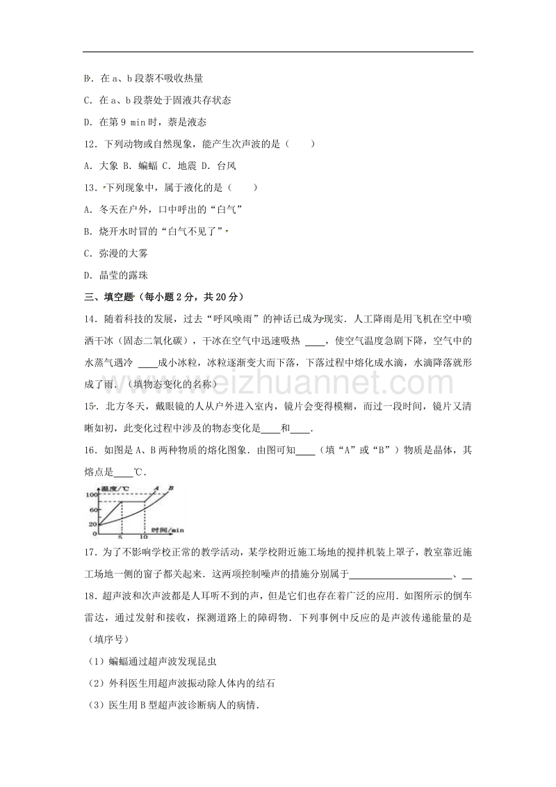 黑龙江省齐齐哈尔市梅里斯达斡尔族区达呼店镇2017_2018学年八年级物理上学期期中试题（无答案）新人教版.doc_第3页