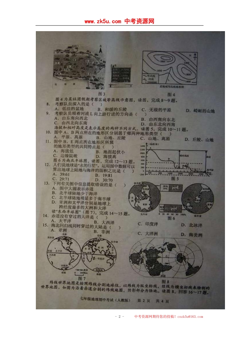 河北省武安市2017_2018学年七年级地理上学期期中试题（扫 描 版）新人教版.doc_第2页