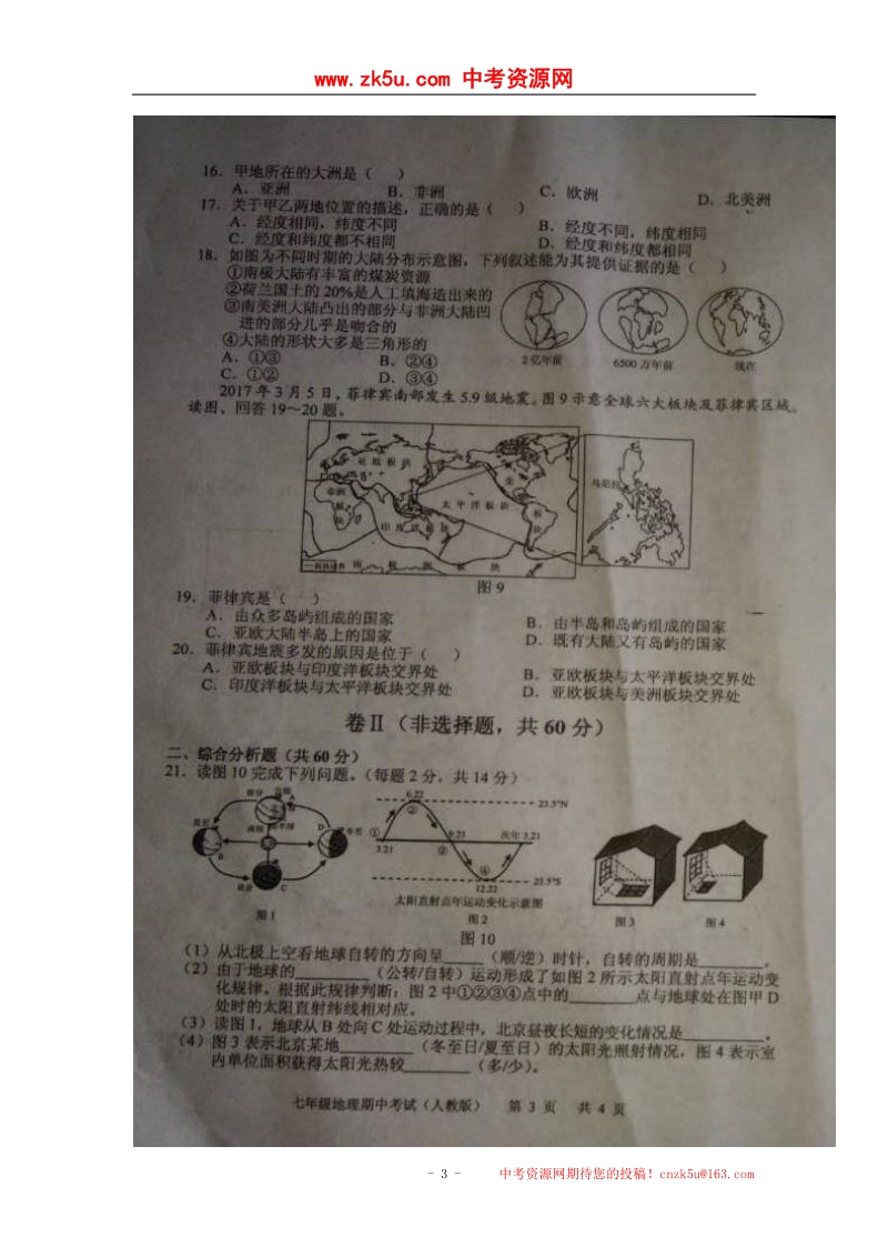 河北省武安市2017_2018学年七年级地理上学期期中试题（扫 描 版）新人教版.doc_第3页