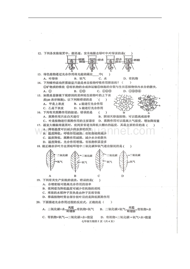 山东省单县2017_2018学年七年级生物上学期期中试题（扫 描 版）济南版.doc_第2页