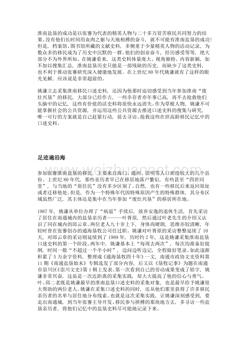 姚谦淮南盐垦口述史料的辛勤采集者.doc_第2页