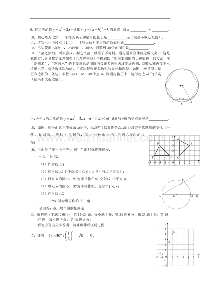 2018年北京市平谷区初三（上）期末数学试卷.doc_第2页